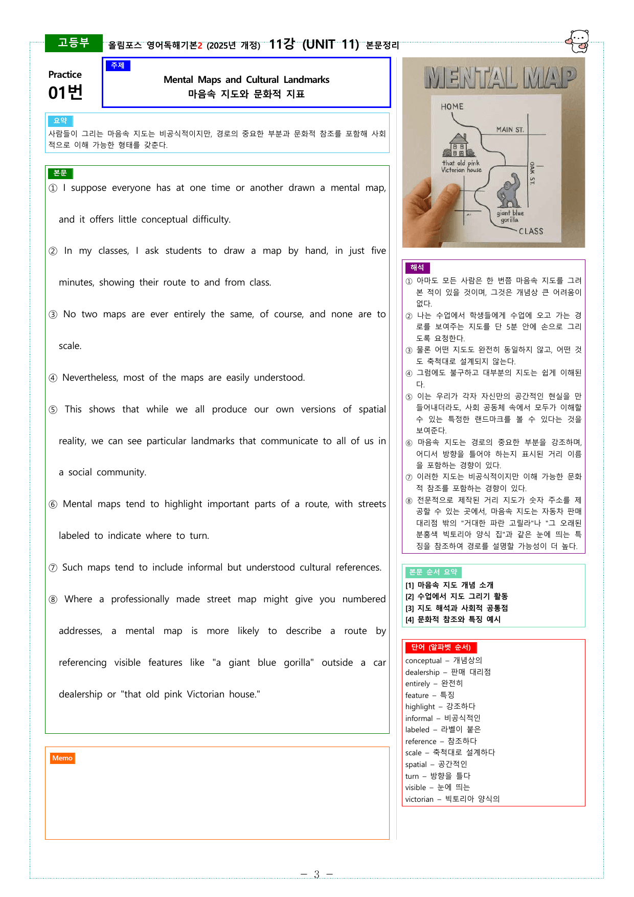 올림포스 독해기본2 (2025개정) 11강 ~ 14강 본문정리_preview_undefined