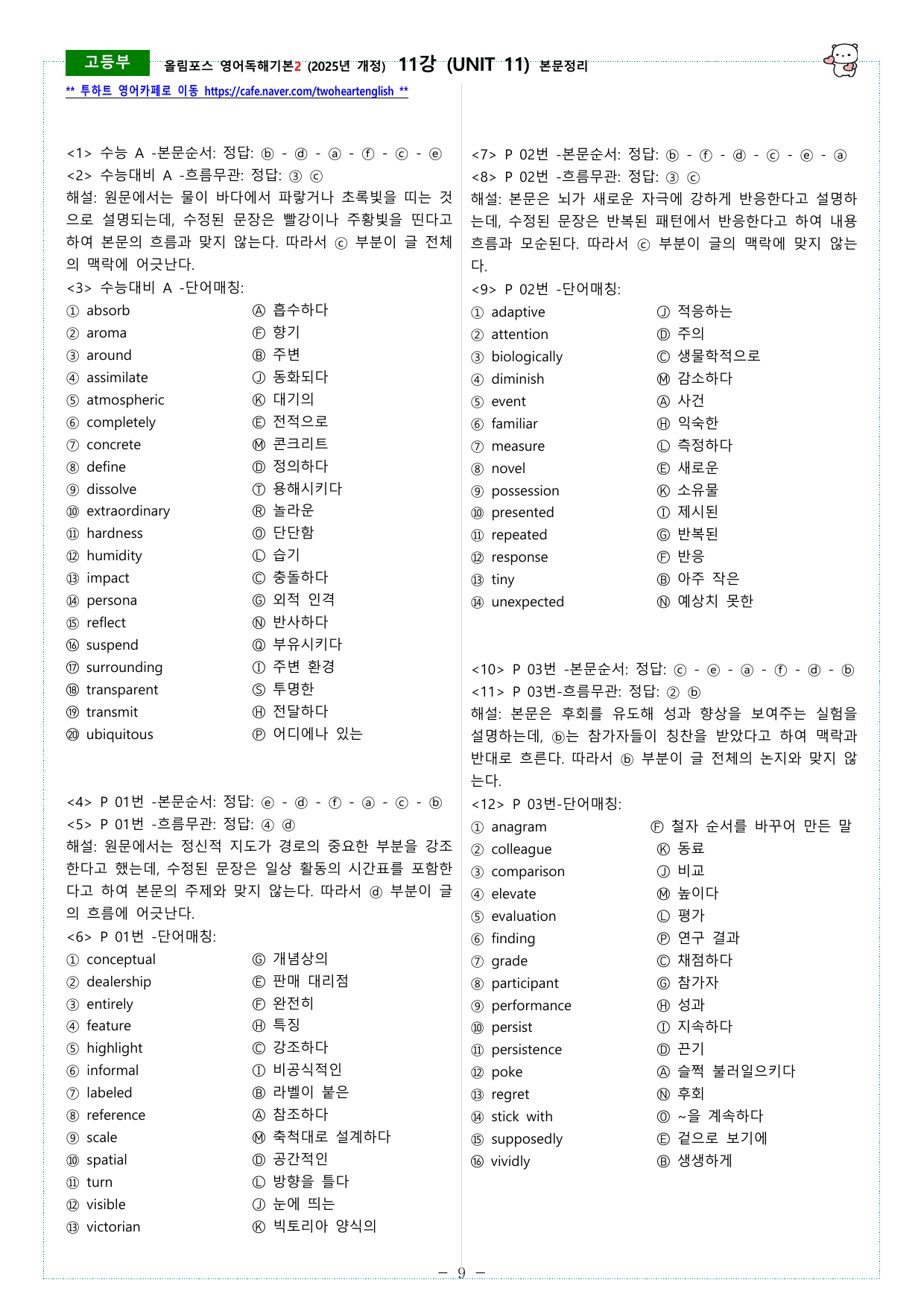 올림포스 독해기본2 (2025개정) 11강 ~ 14강 본문정리_preview_undefined