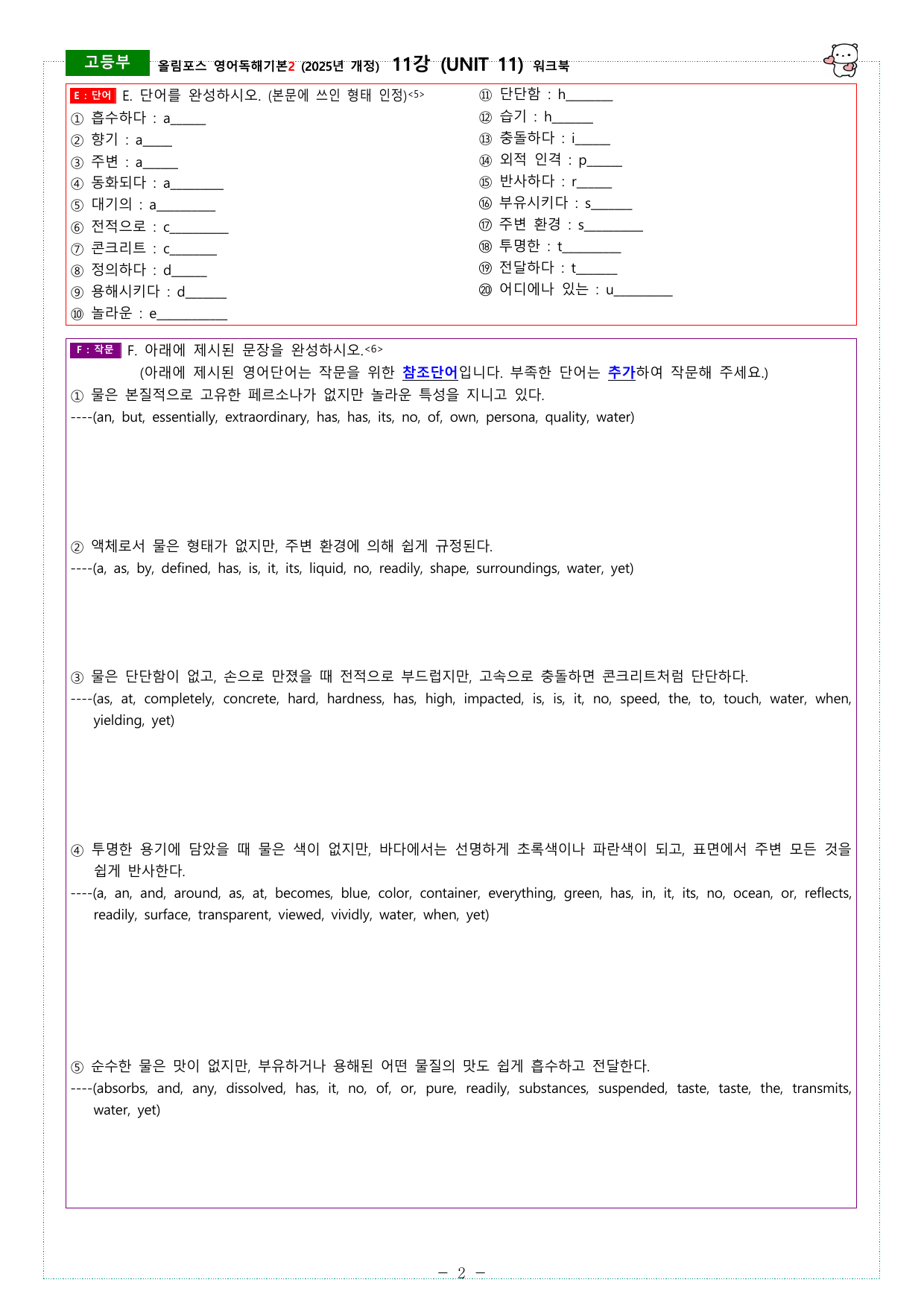 올림포스 독해기본2 (2025개정) 11강 ~ 14강 워크북_preview_undefined