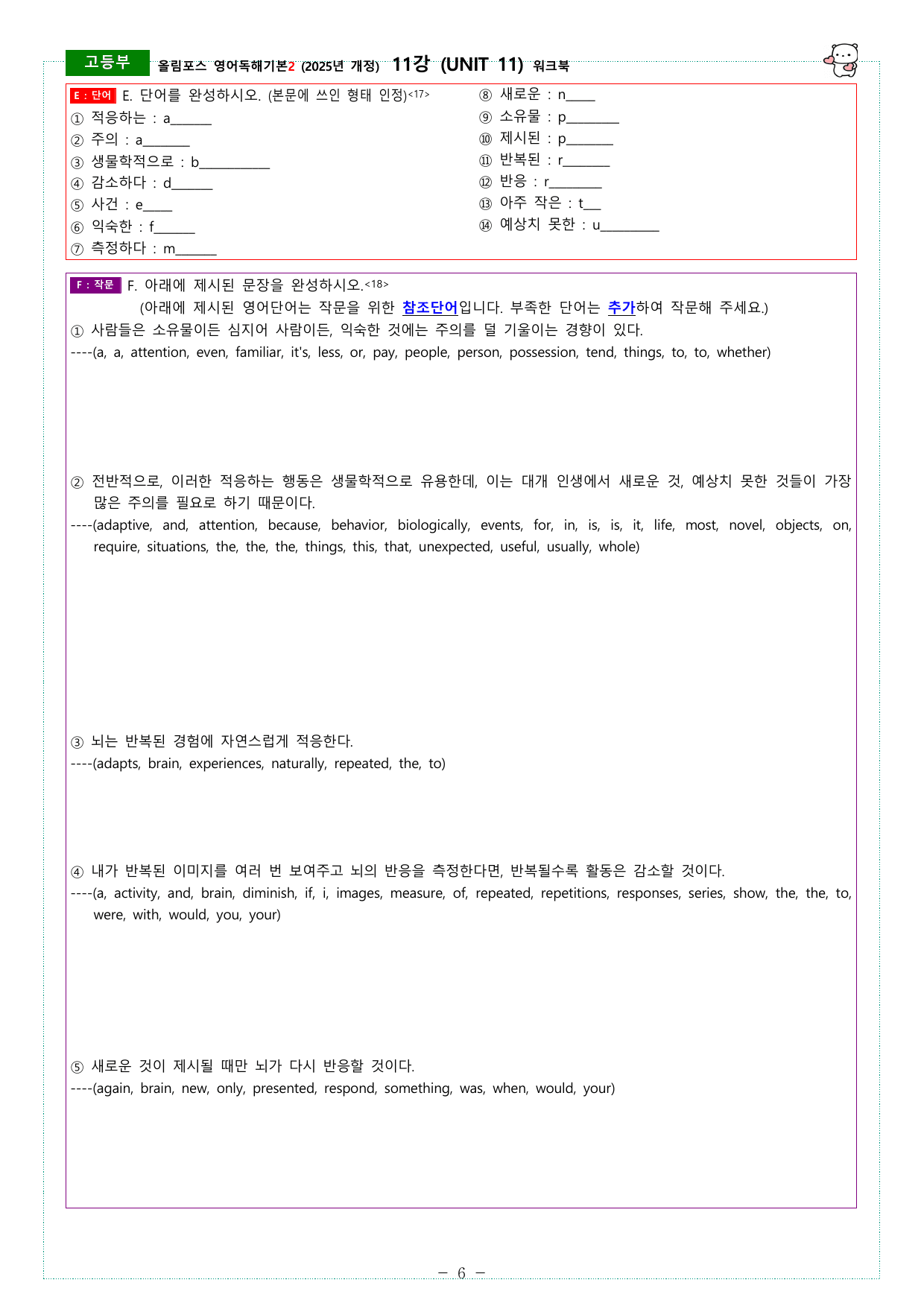 올림포스 독해기본2 (2025개정) 11강 ~ 14강 워크북_preview_undefined