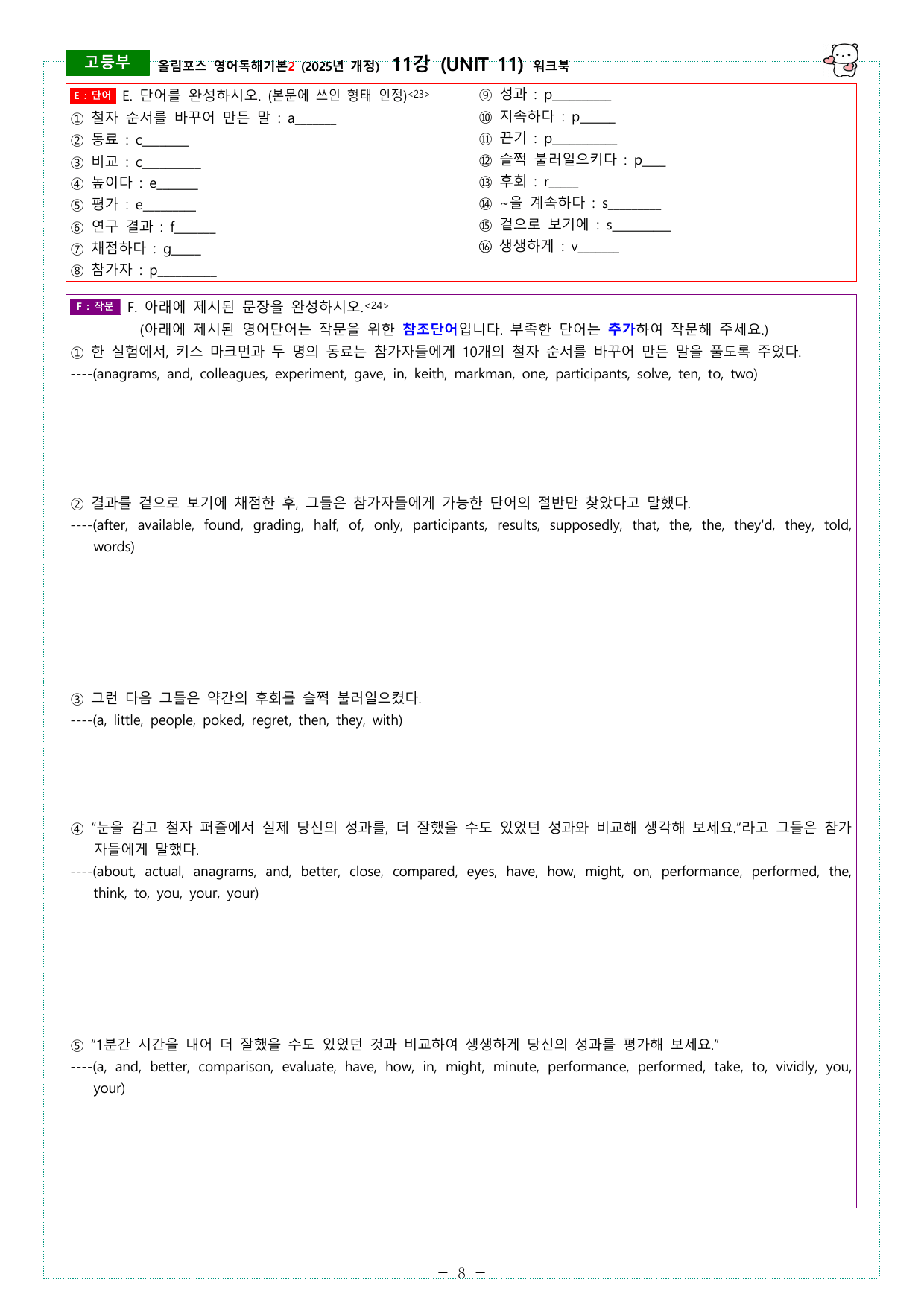 올림포스 독해기본2 (2025개정) 11강 ~ 14강 워크북_preview_undefined