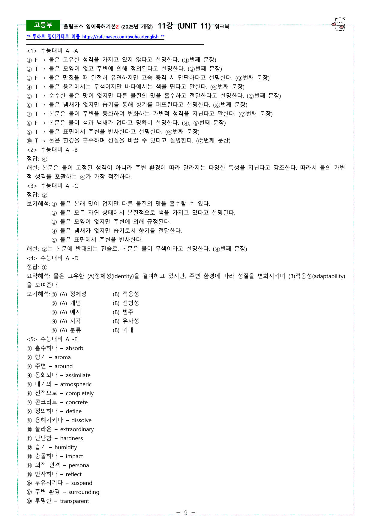 올림포스 독해기본2 (2025개정) 11강 ~ 14강 워크북_preview_undefined