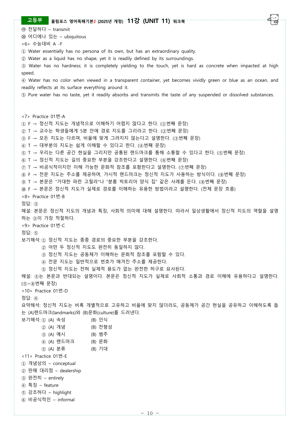올림포스 독해기본2 (2025개정) 11강 ~ 14강 워크북_preview_undefined