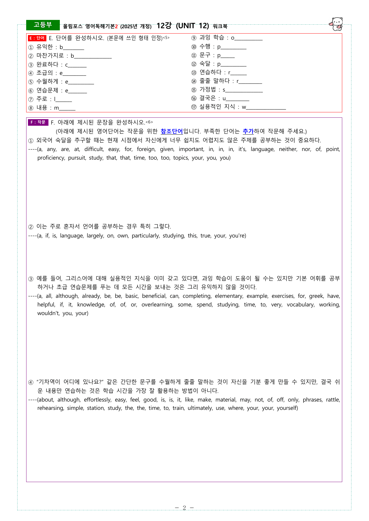 올림포스 독해기본2 (2025개정) 11강 ~ 14강 워크북_preview_undefined
