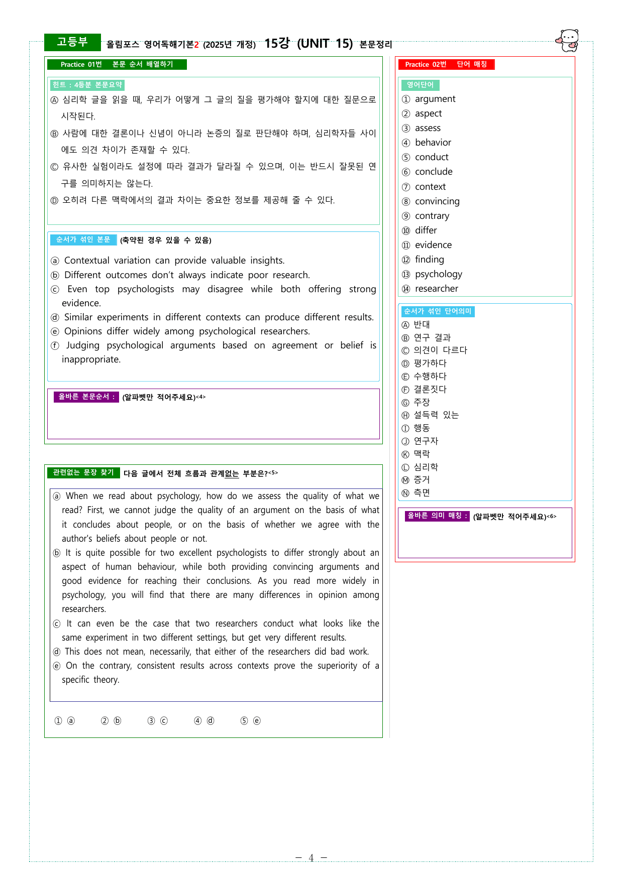 올림포스 독해기본2 (2025개정) 15강 ~ 18강 본문정리_preview_undefined