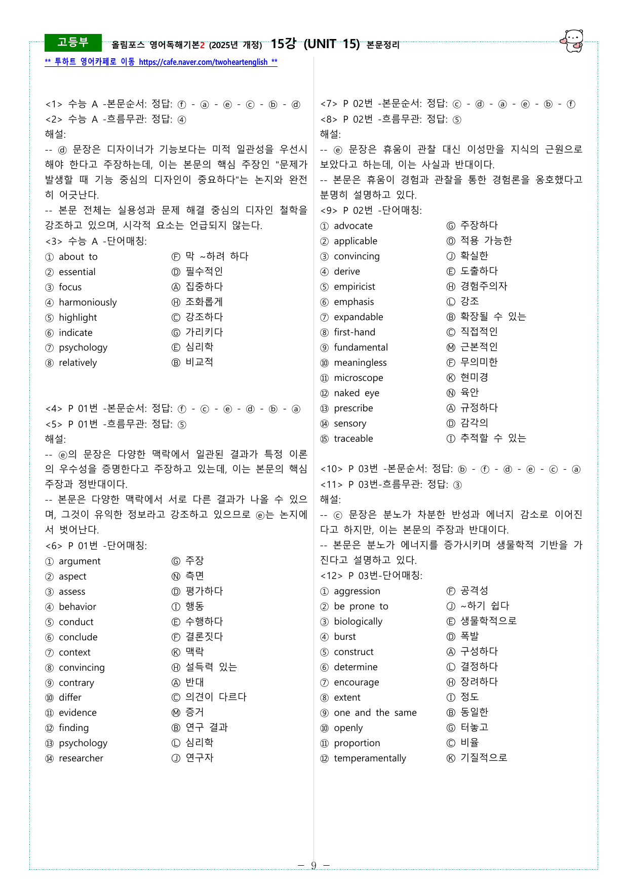 올림포스 독해기본2 (2025개정) 15강 ~ 18강 본문정리_preview_undefined