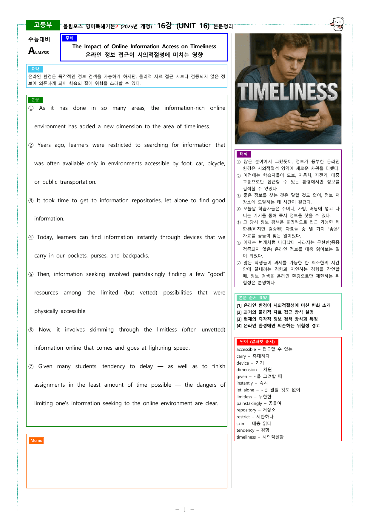 올림포스 독해기본2 (2025개정) 15강 ~ 18강 본문정리_preview_undefined