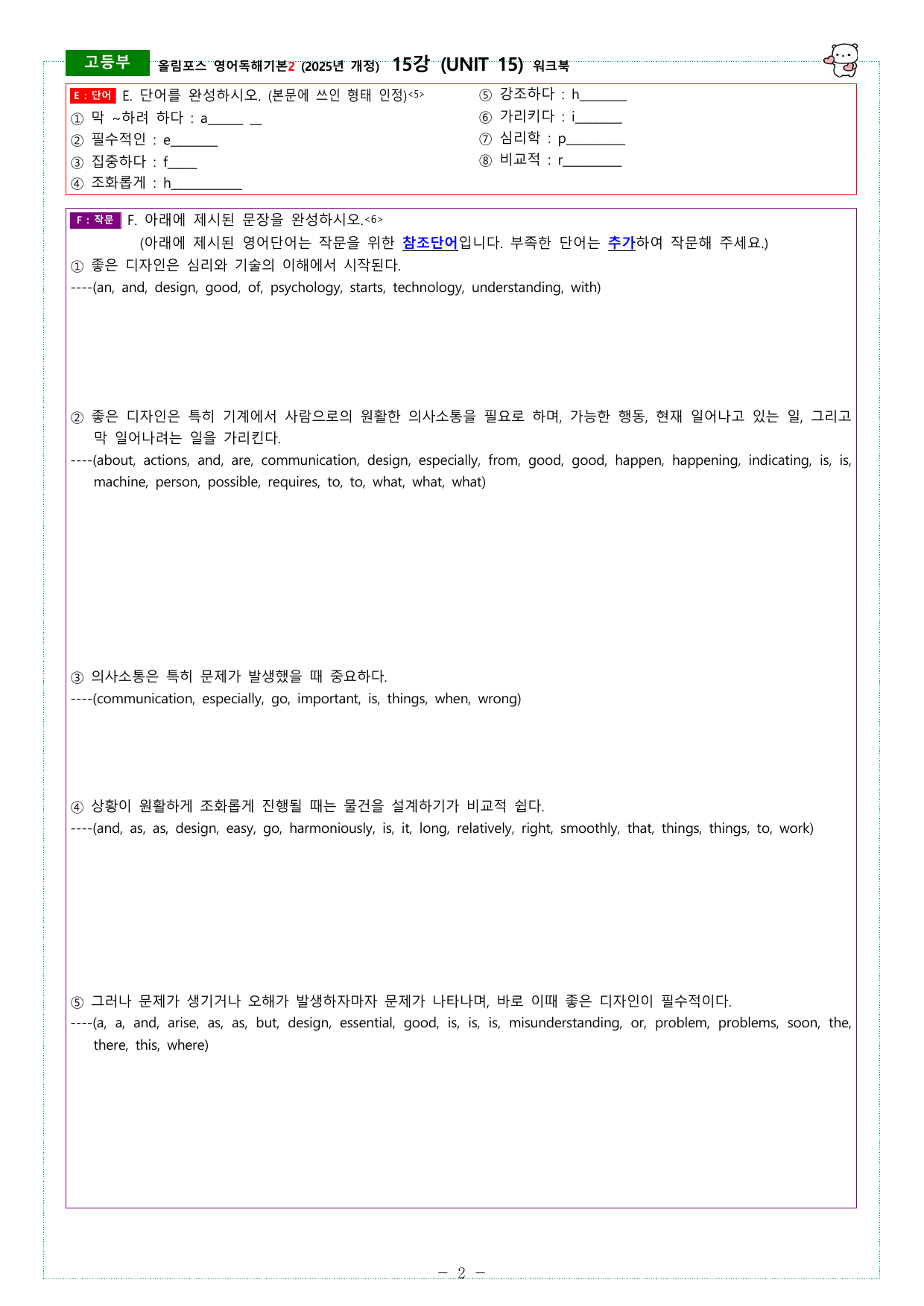 올림포스 독해기본2 (2025개정) 15강 ~ 18강 워크북_preview_undefined