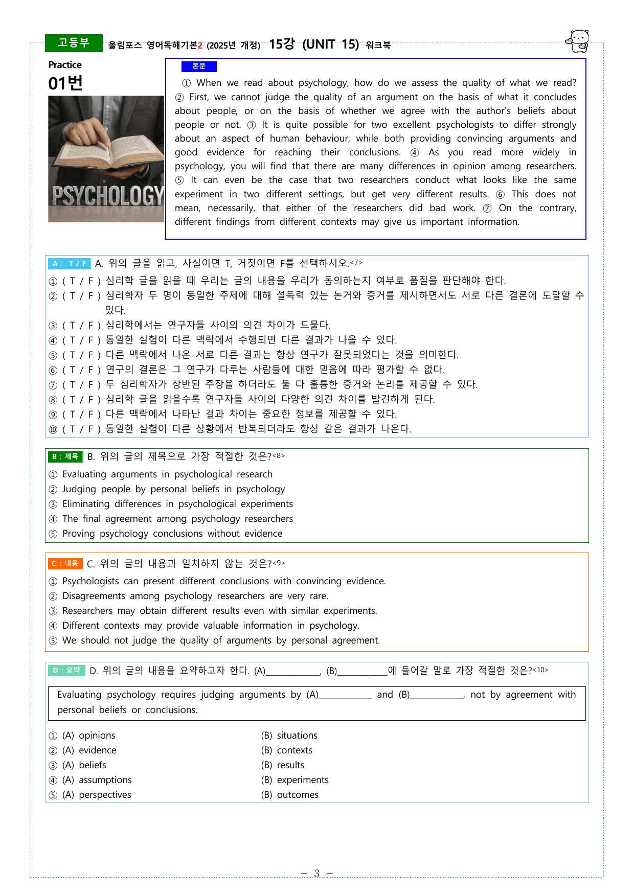올림포스 독해기본2 (2025개정) 15강 ~ 18강 워크북_preview_undefined