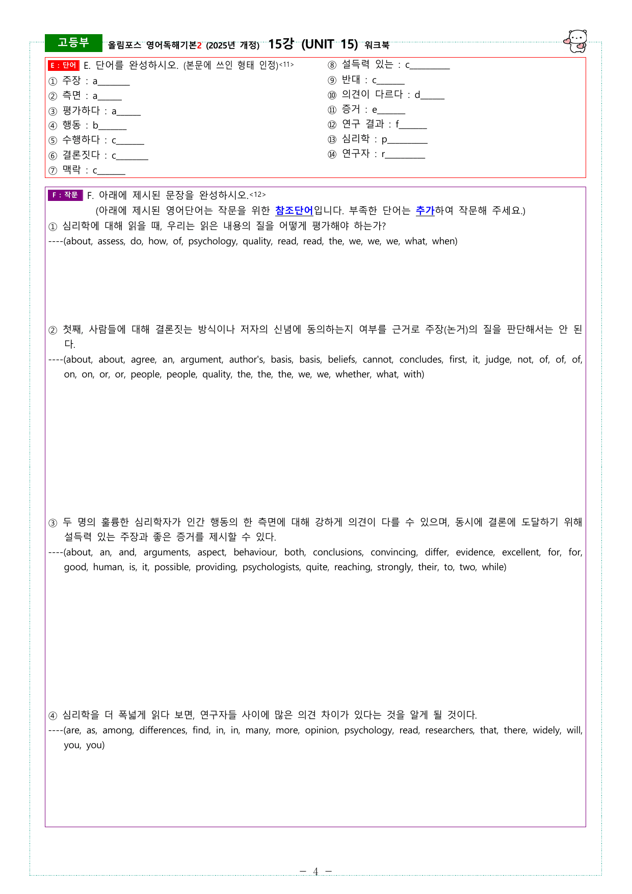 올림포스 독해기본2 (2025개정) 15강 ~ 18강 워크북_preview_undefined