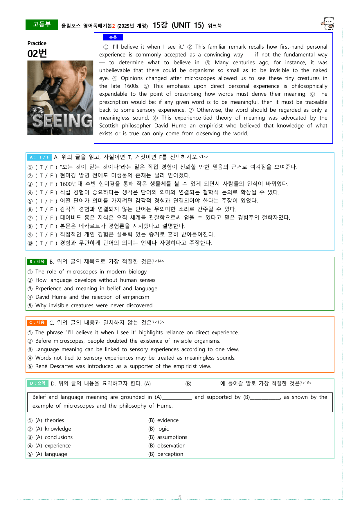 올림포스 독해기본2 (2025개정) 15강 ~ 18강 워크북_preview_undefined