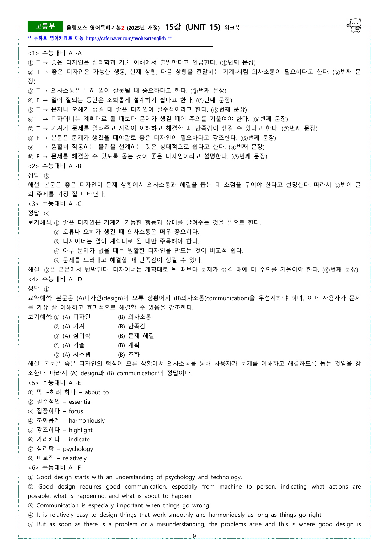 올림포스 독해기본2 (2025개정) 15강 ~ 18강 워크북_preview_undefined