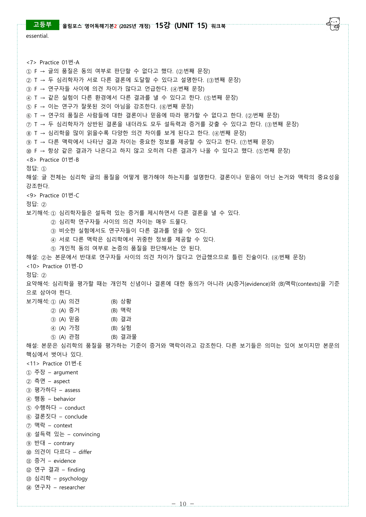 올림포스 독해기본2 (2025개정) 15강 ~ 18강 워크북_preview_undefined