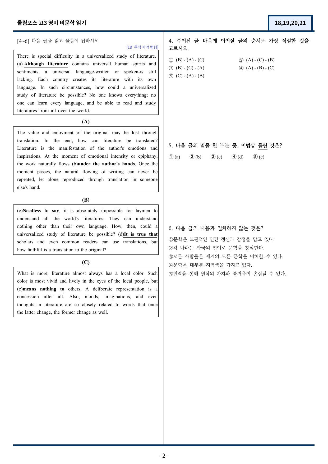 올림포스 고급영어독해 영미 비문학 읽기 1과 변형문제 262제_preview_undefined