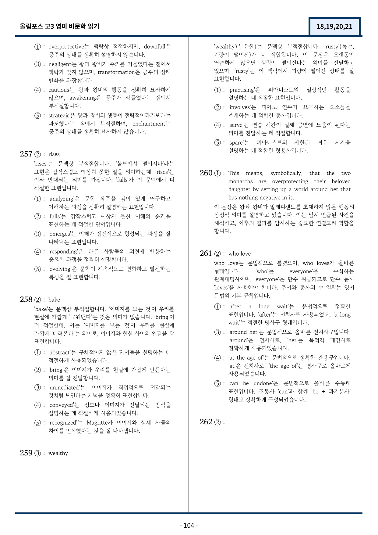 올림포스 고급영어독해 영미 비문학 읽기 1과 변형문제 262제_preview_undefined