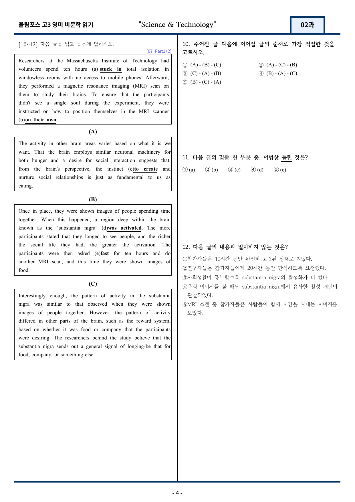 올림포스 고급영어독해 영미 비문학 읽기 2과 변형문제 262제_preview_undefined