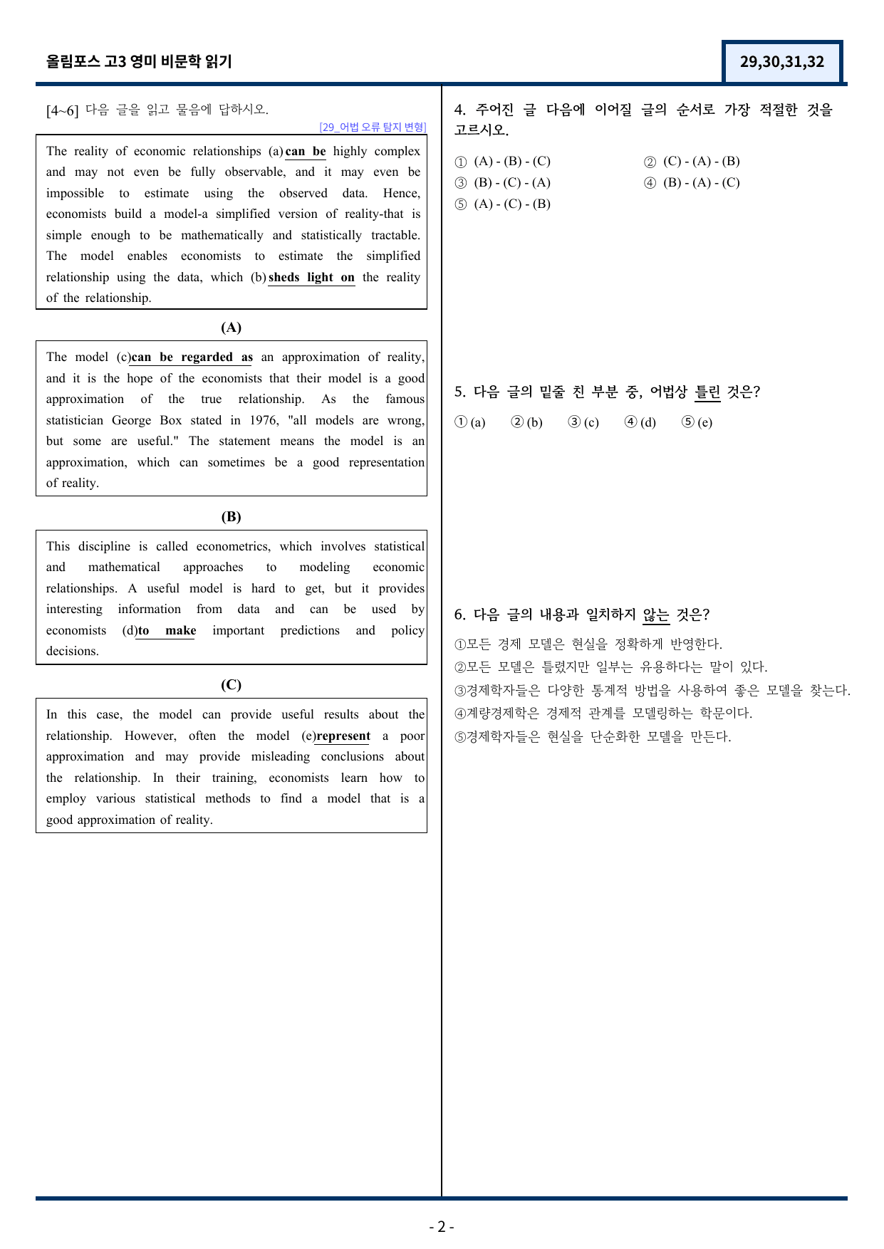 올림포스 고급영어독해 영미 비문학 읽기 3과 변형문제 262제_preview_undefined