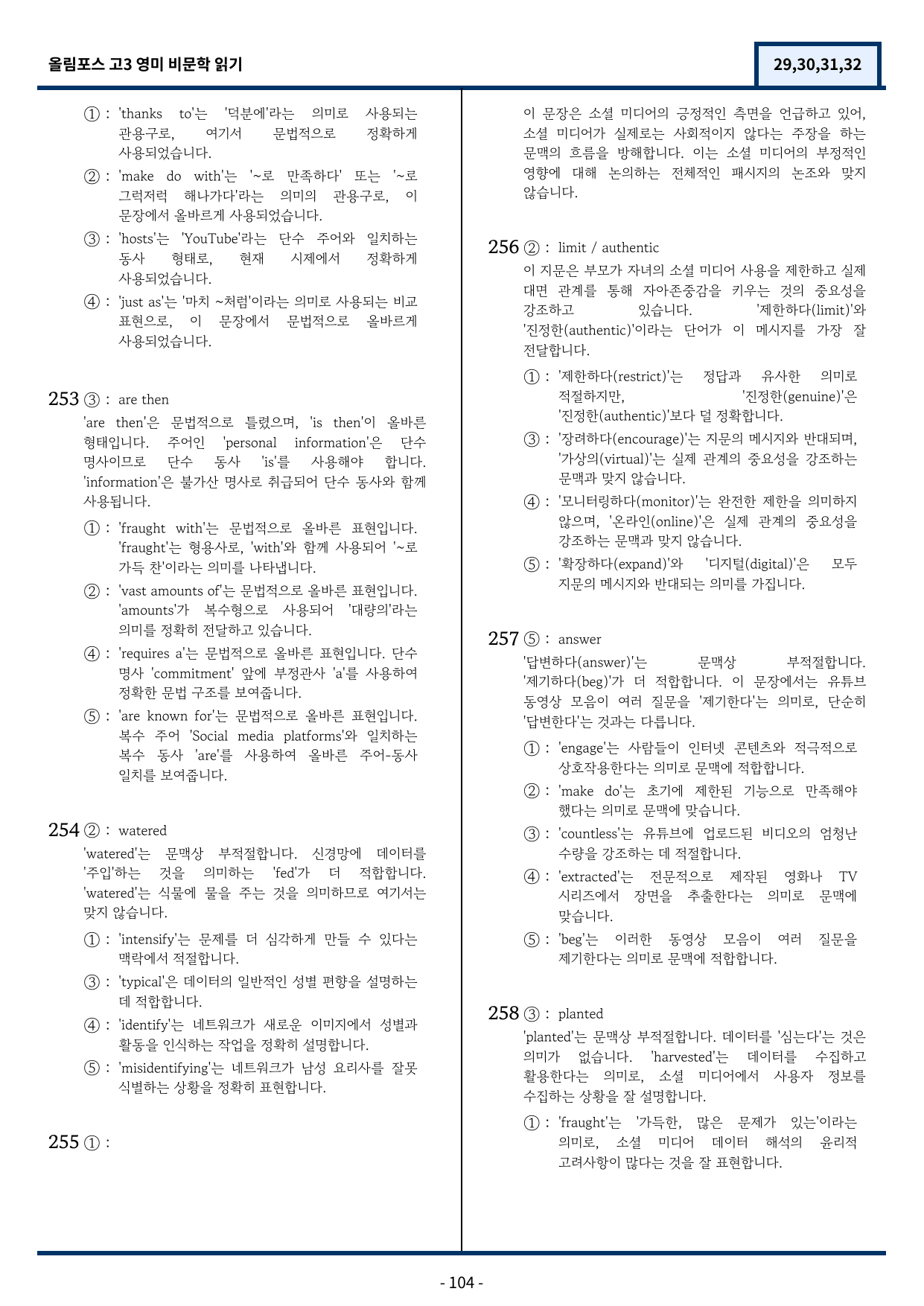 올림포스 고급영어독해 영미 비문학 읽기 3과 변형문제 262제_preview_undefined