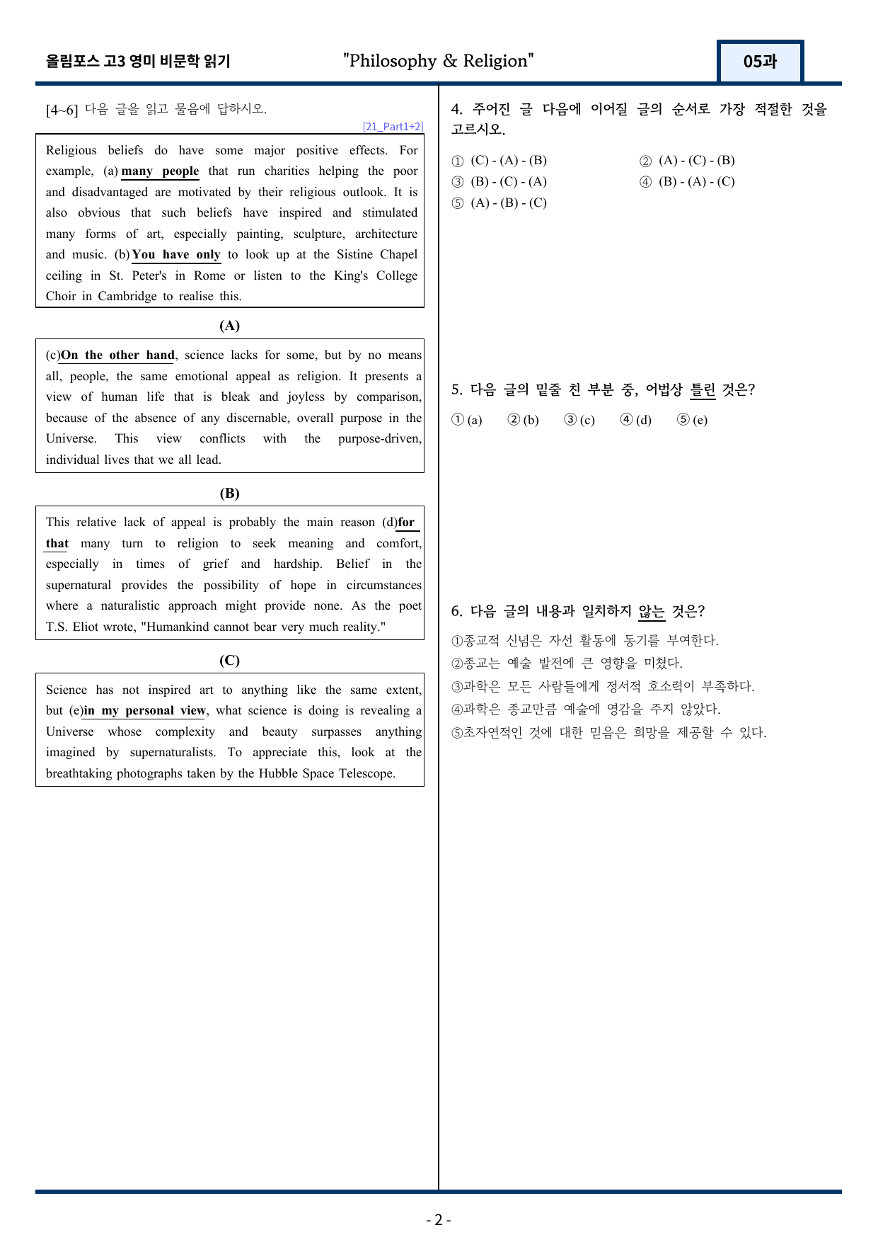 올림포스 고급영어독해 영미 비문학 읽기 5과 변형문제 269제_preview_undefined