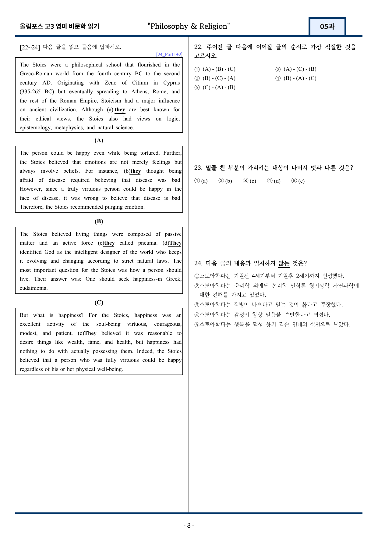 올림포스 고급영어독해 영미 비문학 읽기 5과 변형문제 269제_preview_undefined