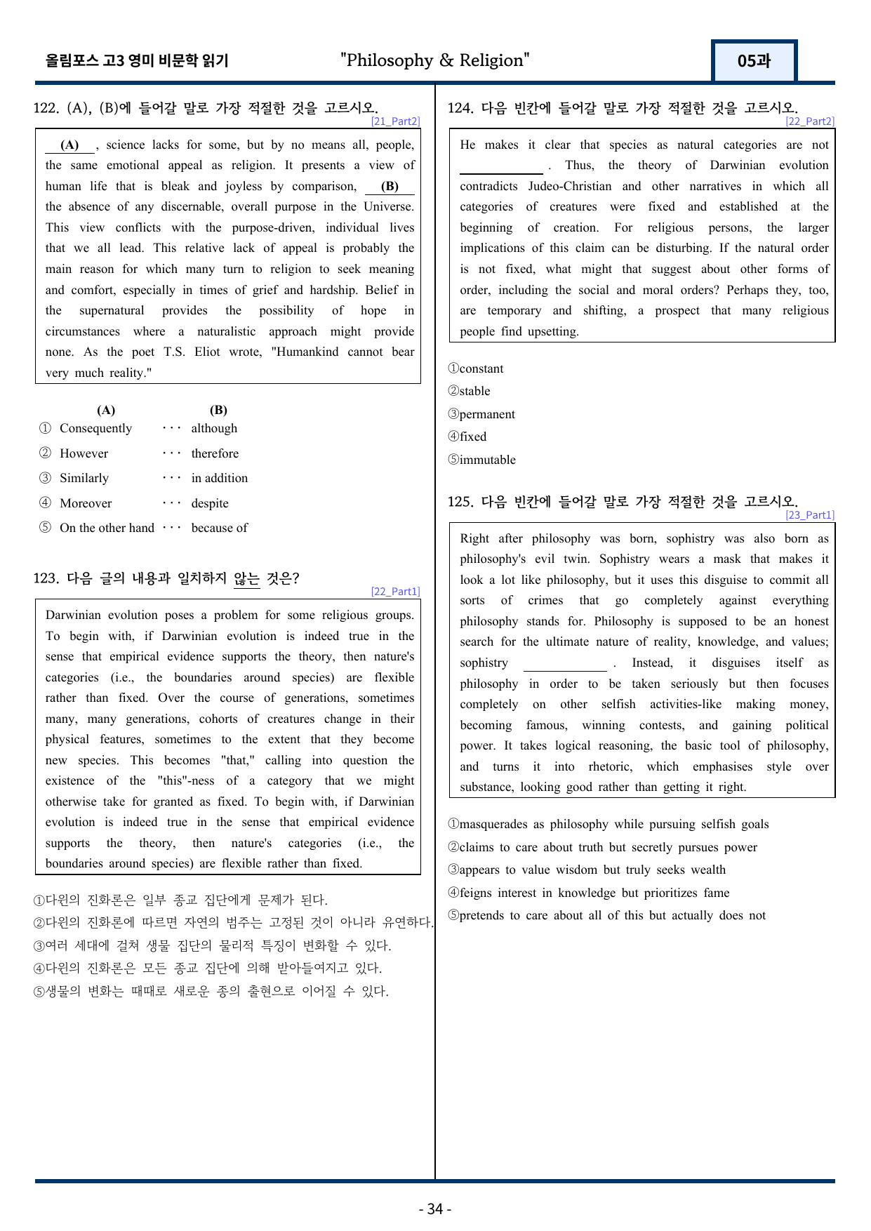 올림포스 고급영어독해 영미 비문학 읽기 5과 변형문제 269제_preview_undefined