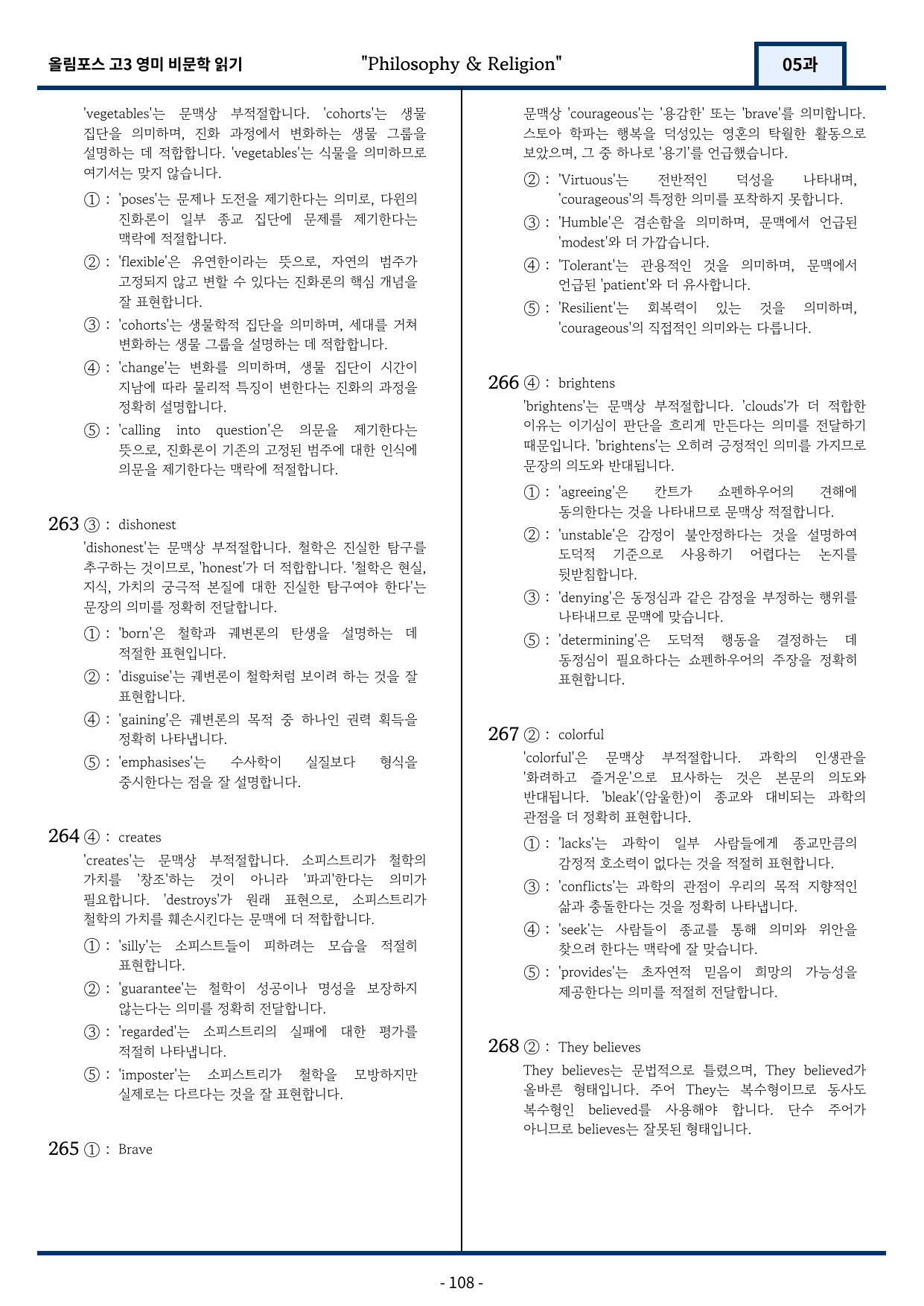 올림포스 고급영어독해 영미 비문학 읽기 5과 변형문제 269제_preview_undefined