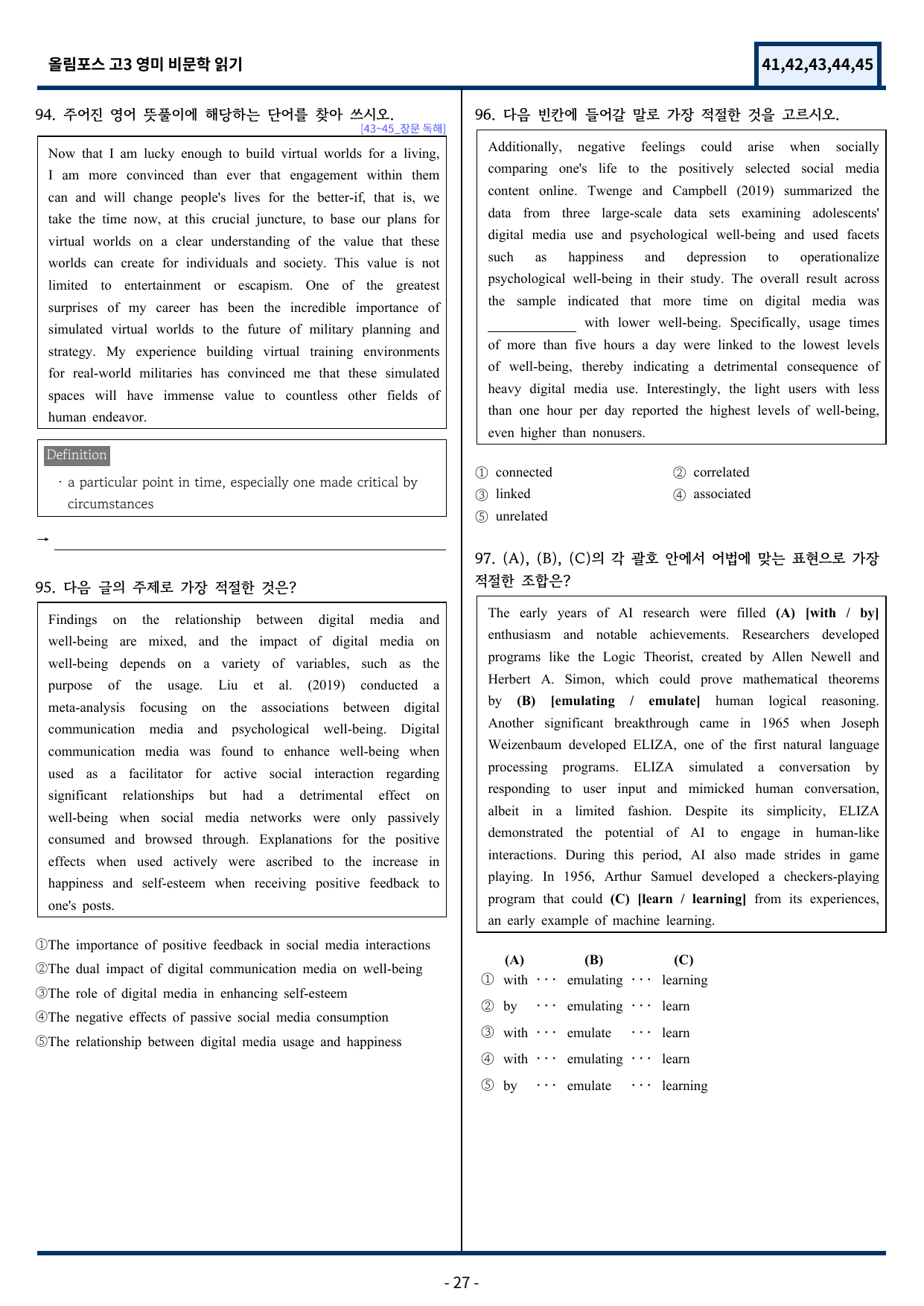 올림포스 고급영어독해 영미 비문학 읽기 6과 변형문제 273제_preview_undefined
