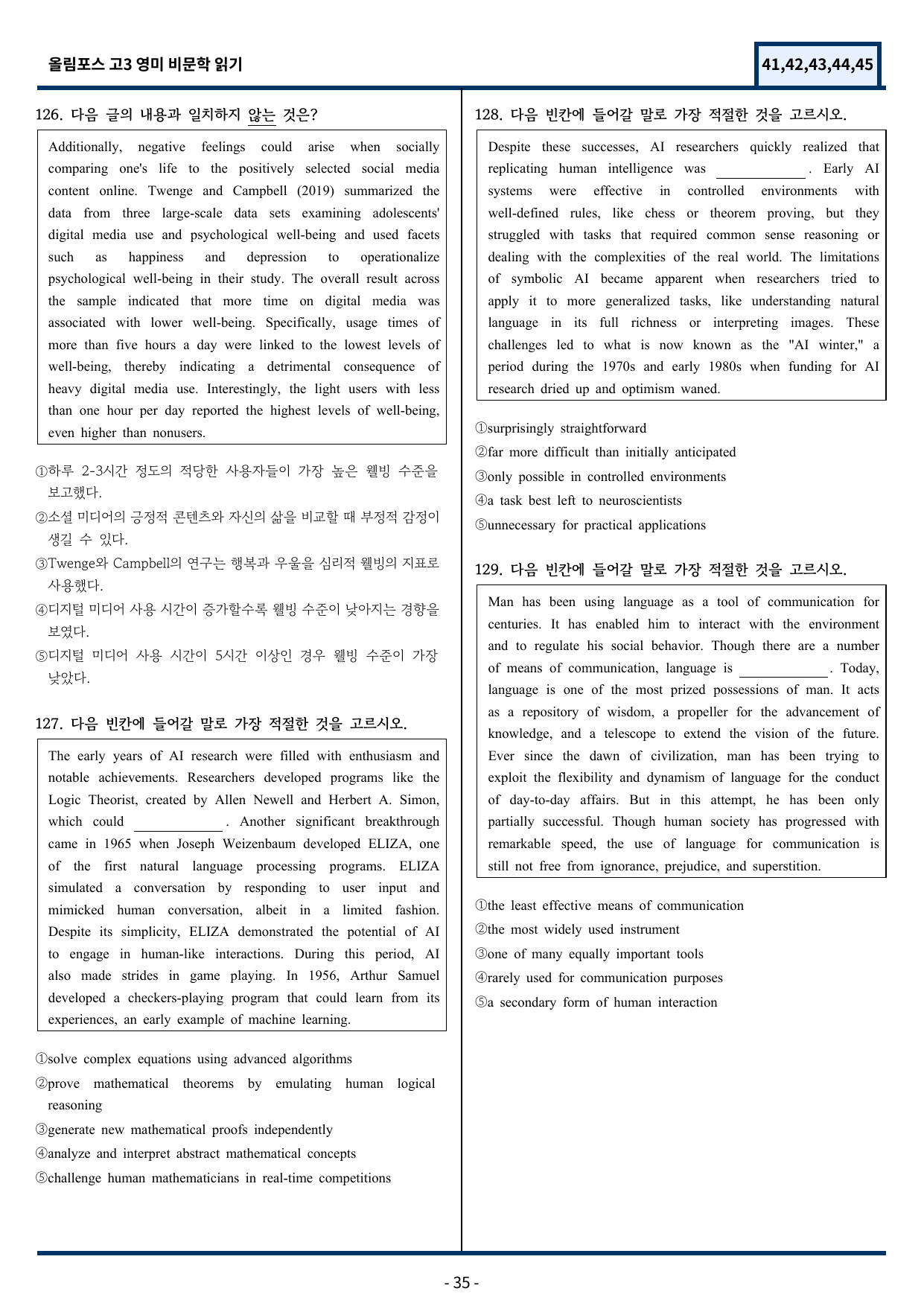 올림포스 고급영어독해 영미 비문학 읽기 6과 변형문제 273제_preview_undefined