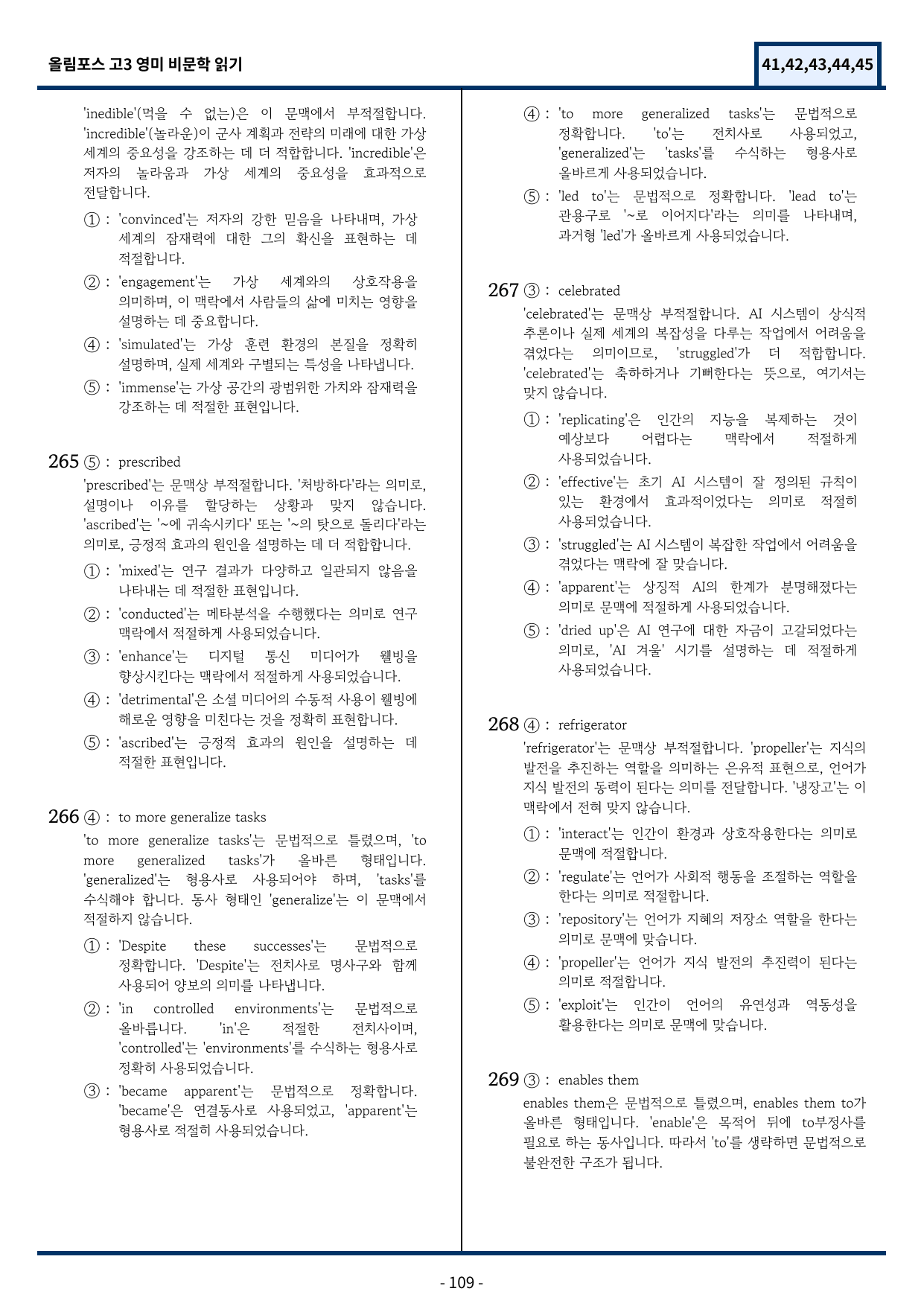 올림포스 고급영어독해 영미 비문학 읽기 6과 변형문제 273제_preview_undefined