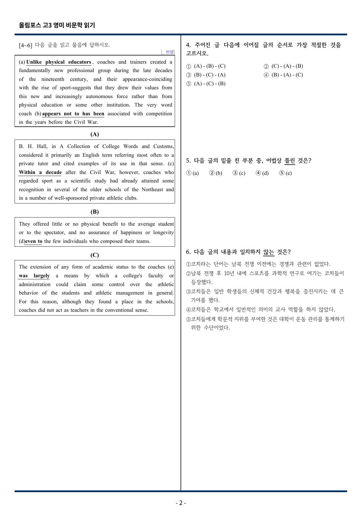 올림포스 고급영어독해 영미 비문학 읽기 7과 변형문제 257제_preview_undefined