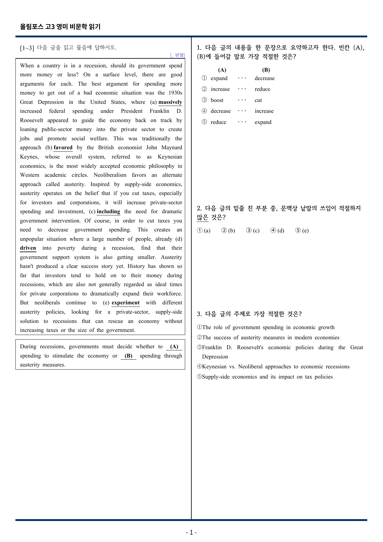 올림포스 고급영어독해 영미 비문학 읽기 8과 변형문제 278제_preview_undefined