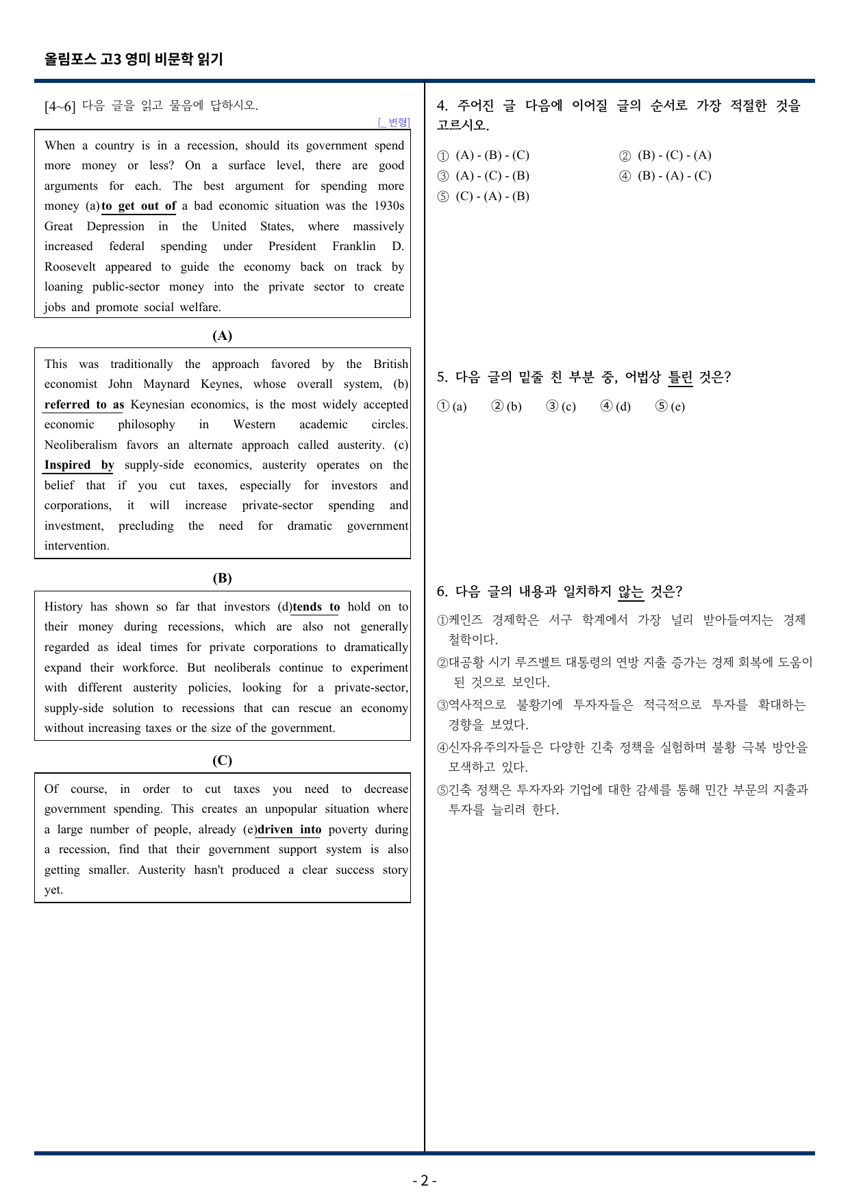 올림포스 고급영어독해 영미 비문학 읽기 8과 변형문제 278제_preview_undefined