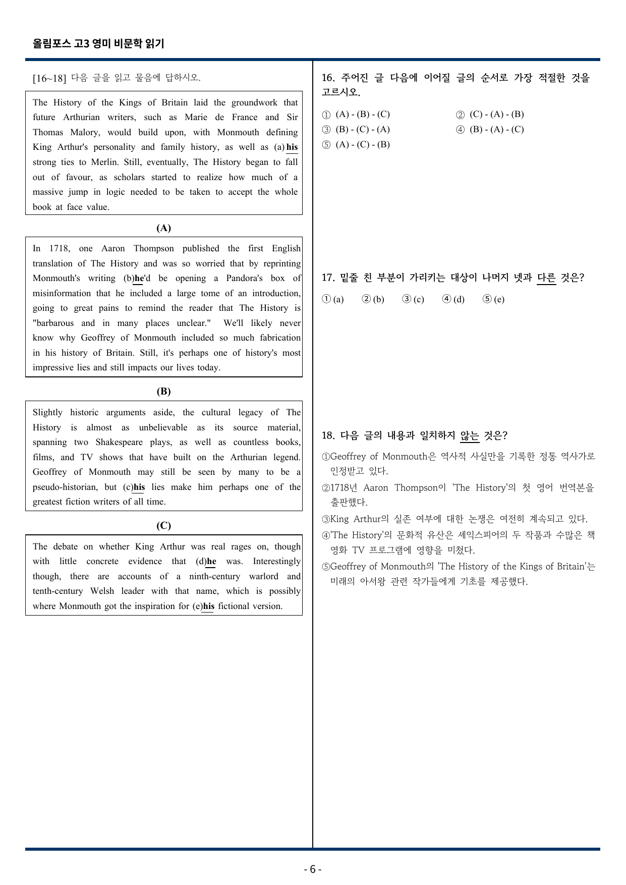 올림포스 고급영어독해 영미 비문학 읽기 8과 변형문제 278제_preview_undefined