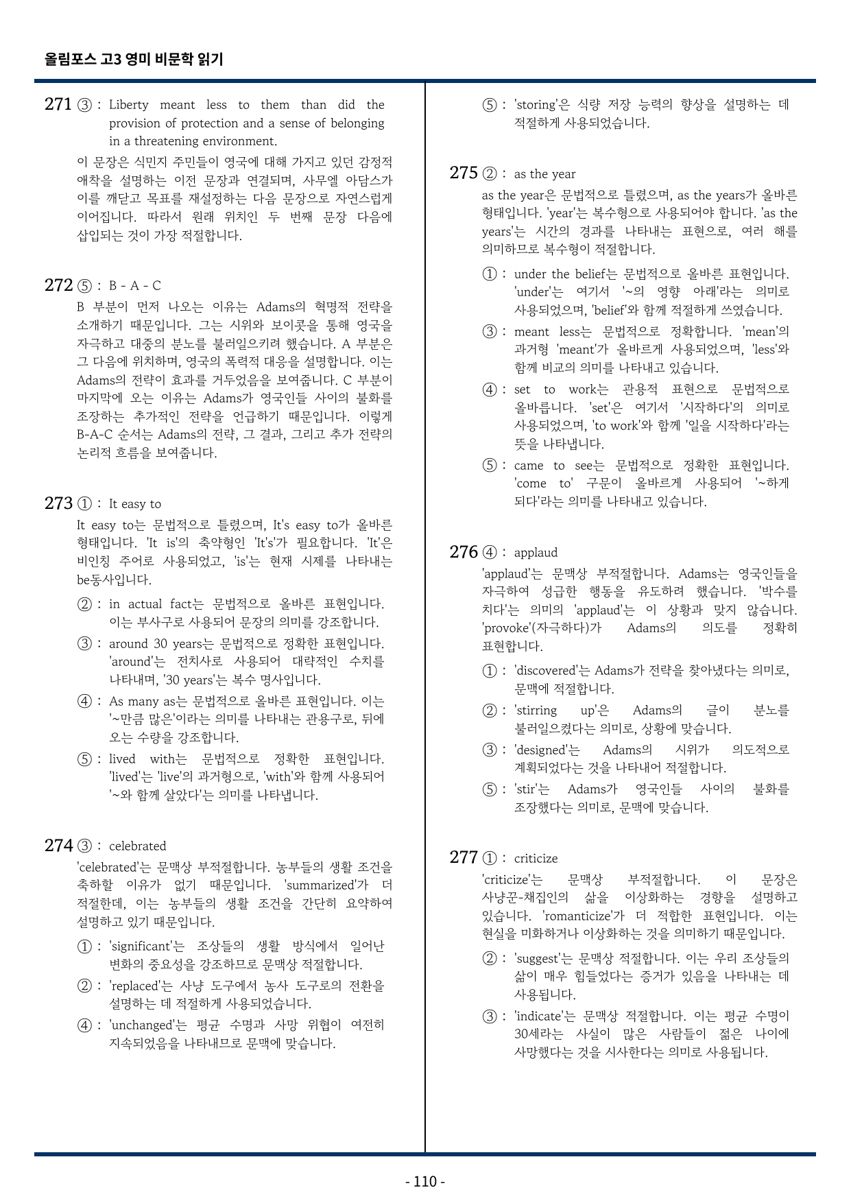 올림포스 고급영어독해 영미 비문학 읽기 8과 변형문제 278제_preview_undefined