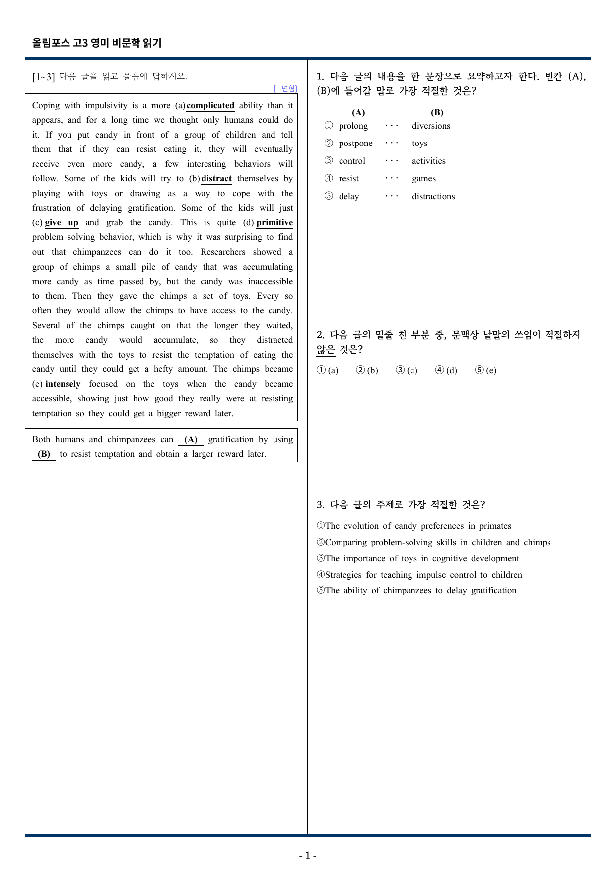 올림포스 고급영어독해 영미 비문학 읽기 9과 변형문제 269제_preview_undefined