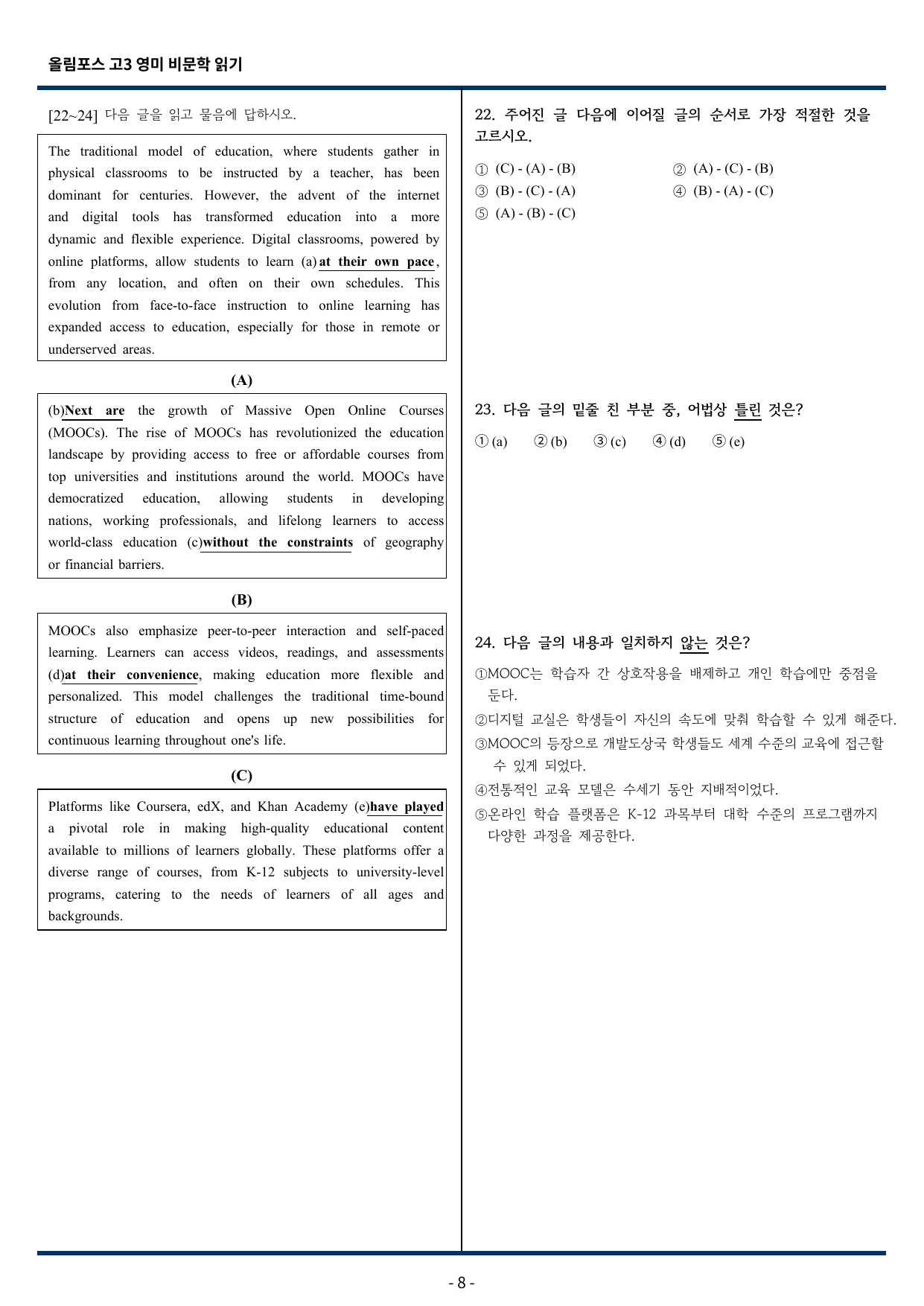 올림포스 고급영어독해 영미 비문학 읽기 9과 변형문제 269제_preview_undefined