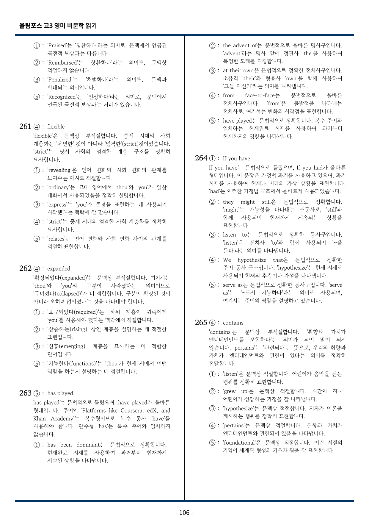 올림포스 고급영어독해 영미 비문학 읽기 9과 변형문제 269제_preview_undefined