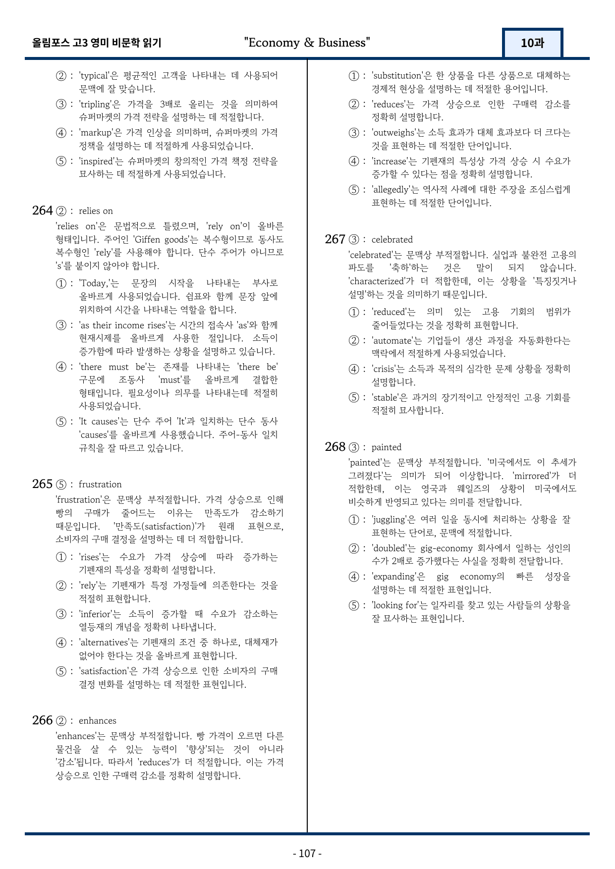 올림포스 고급영어독해 영미 비문학 읽기 10과 변형문제 268제_preview_undefined