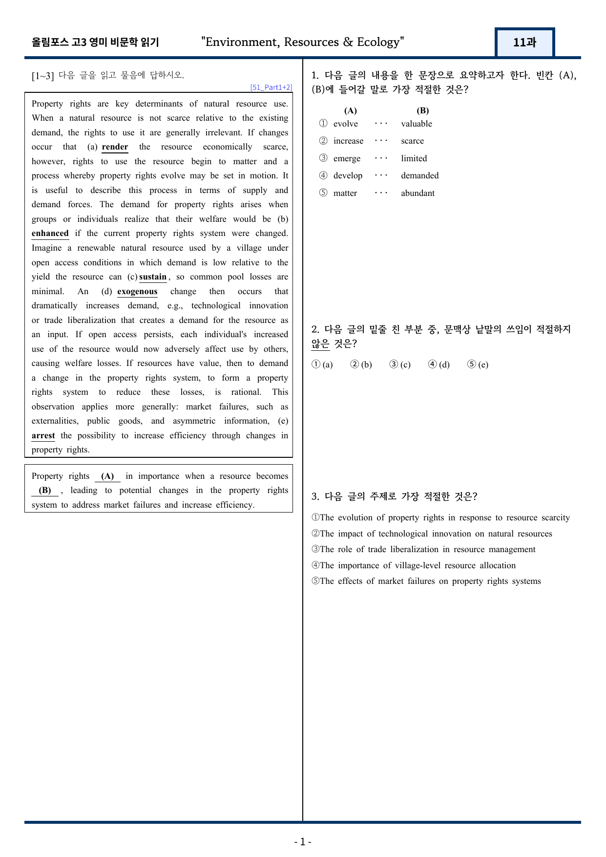 올림포스 고급영어독해 영미 비문학 읽기 11과 변형문제 271제_preview_undefined