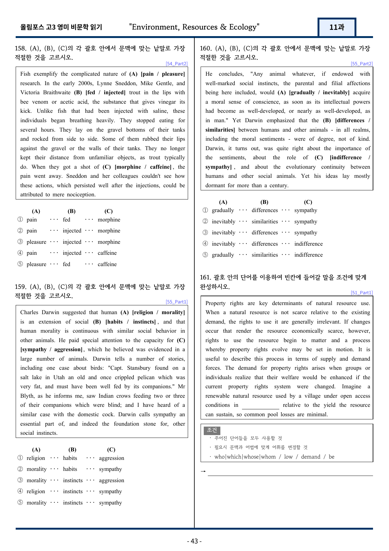 올림포스 고급영어독해 영미 비문학 읽기 11과 변형문제 271제_preview_undefined