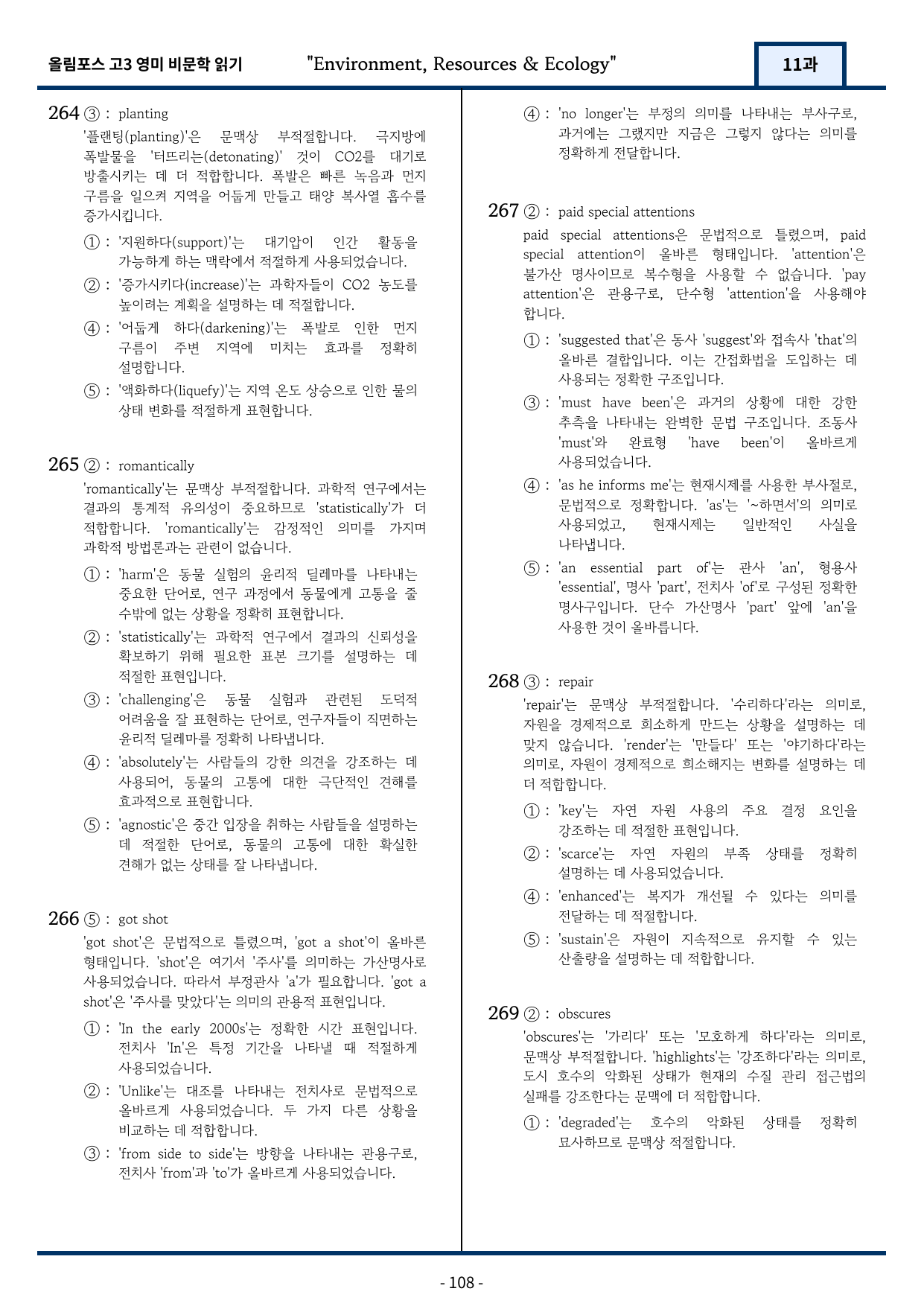 올림포스 고급영어독해 영미 비문학 읽기 11과 변형문제 271제_preview_undefined