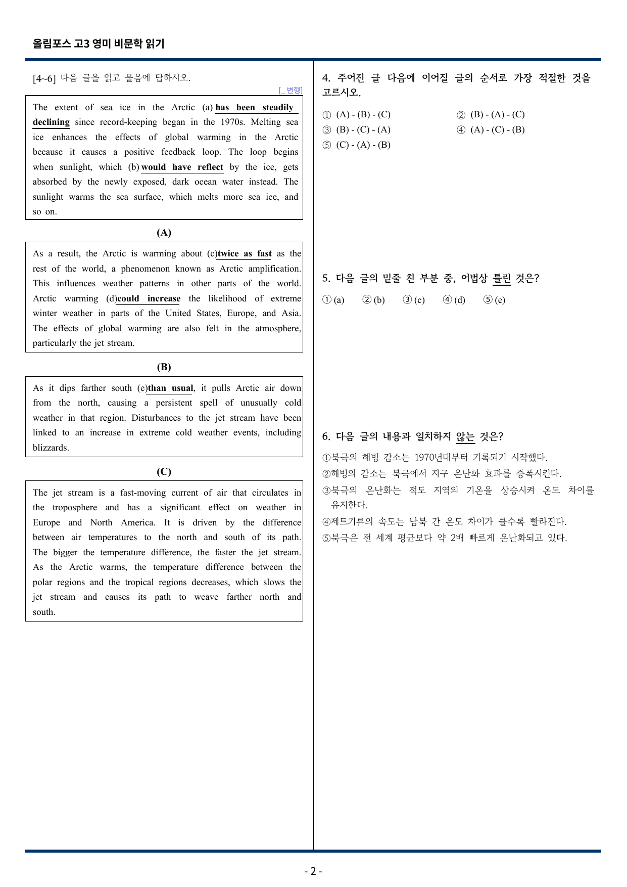 올림포스 고급영어독해 영미 비문학 읽기 12과 변형문제 271제_preview_undefined
