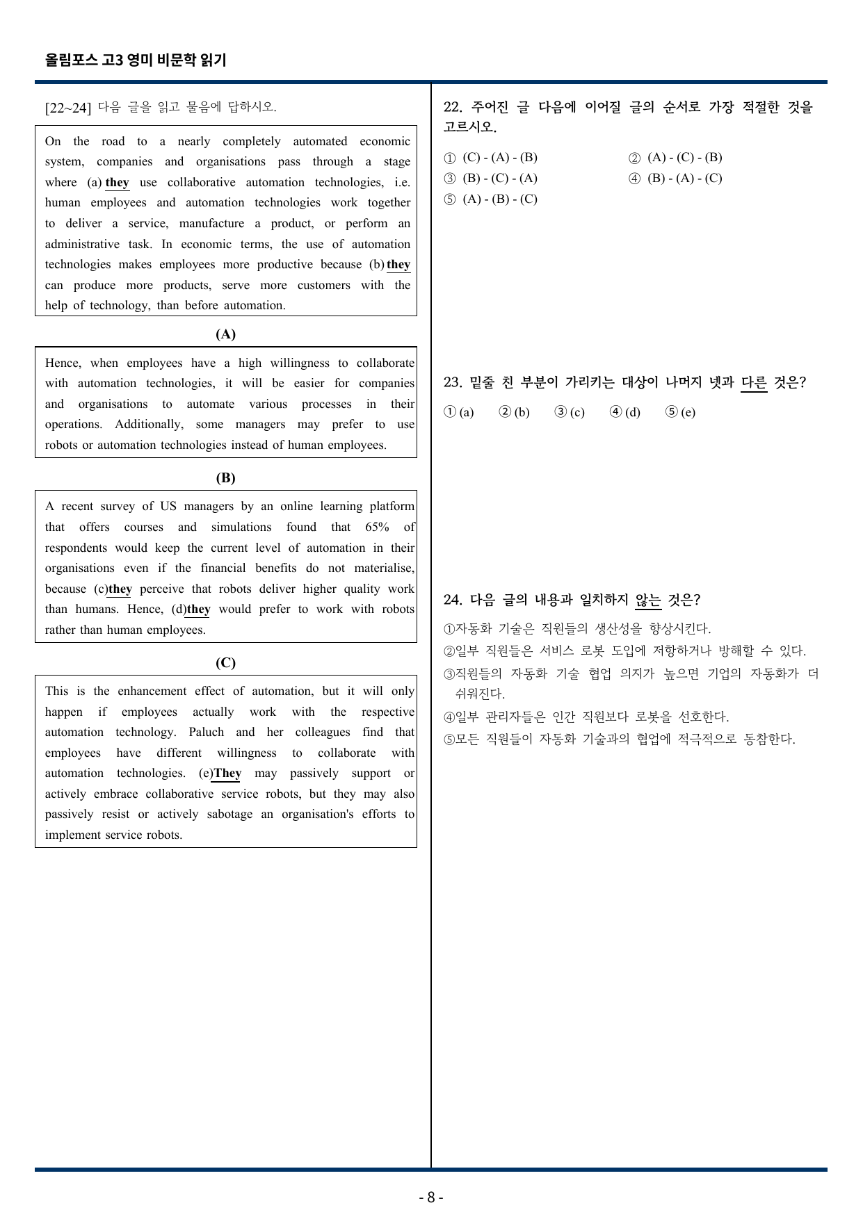 올림포스 고급영어독해 영미 비문학 읽기 12과 변형문제 271제_preview_undefined