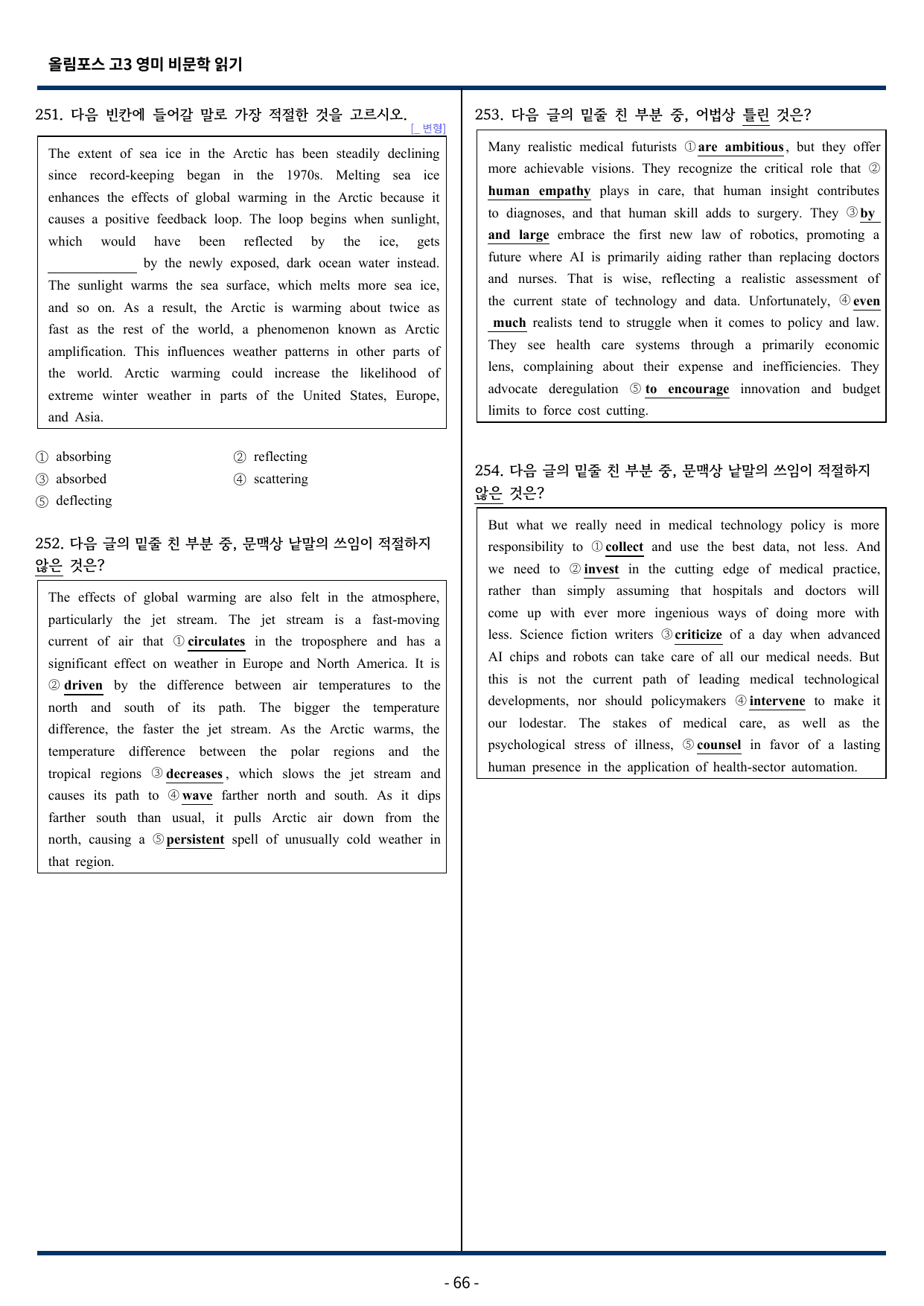 올림포스 고급영어독해 영미 비문학 읽기 12과 변형문제 271제_preview_undefined