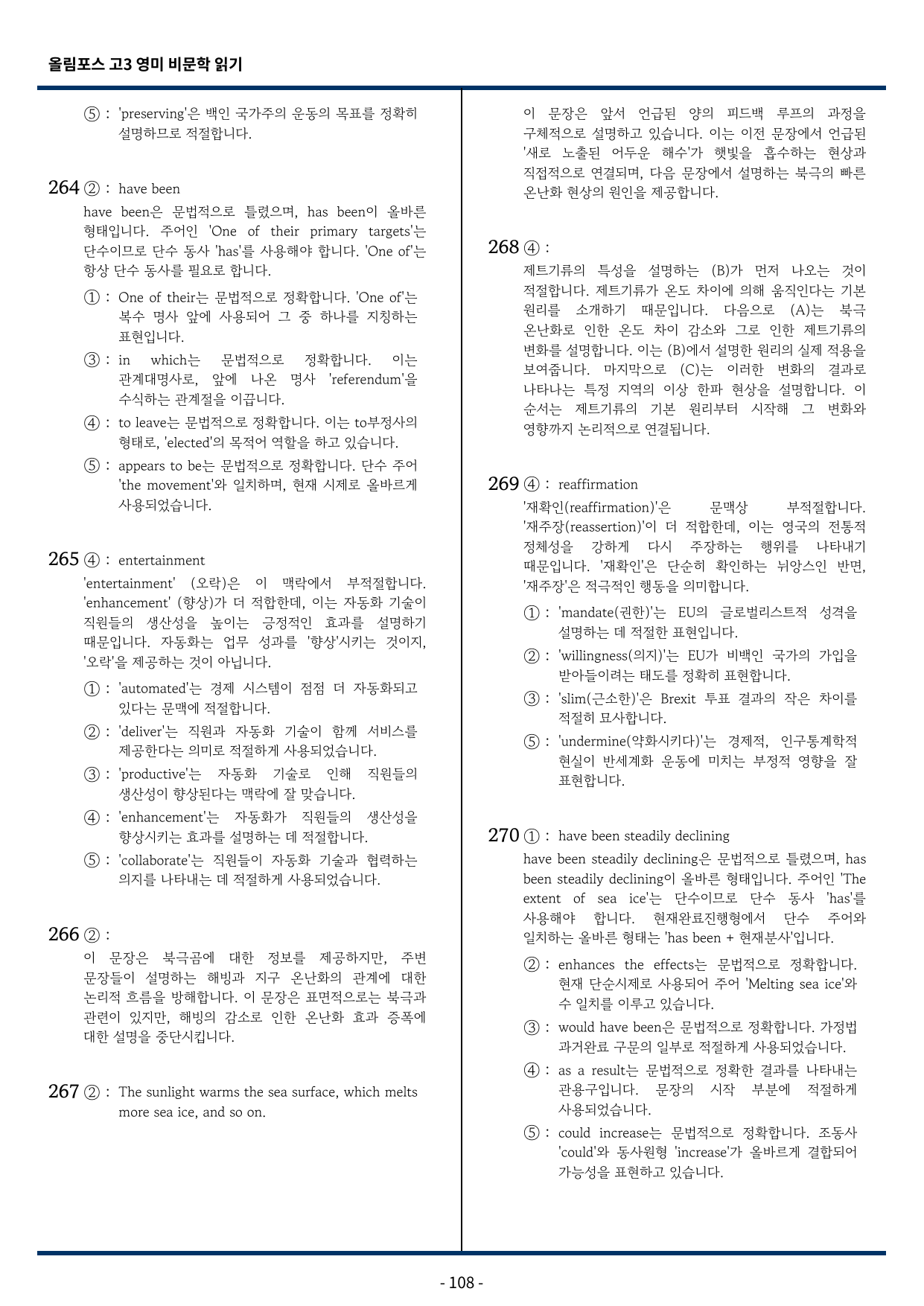 올림포스 고급영어독해 영미 비문학 읽기 12과 변형문제 271제_preview_undefined