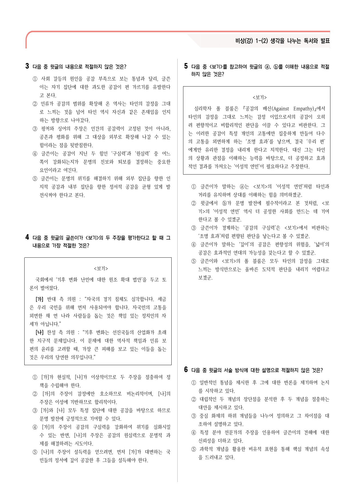 30문항) 비상(강) 공통국어2 1-(2) 생각을 나누는 독서와 발표 _preview_undefined