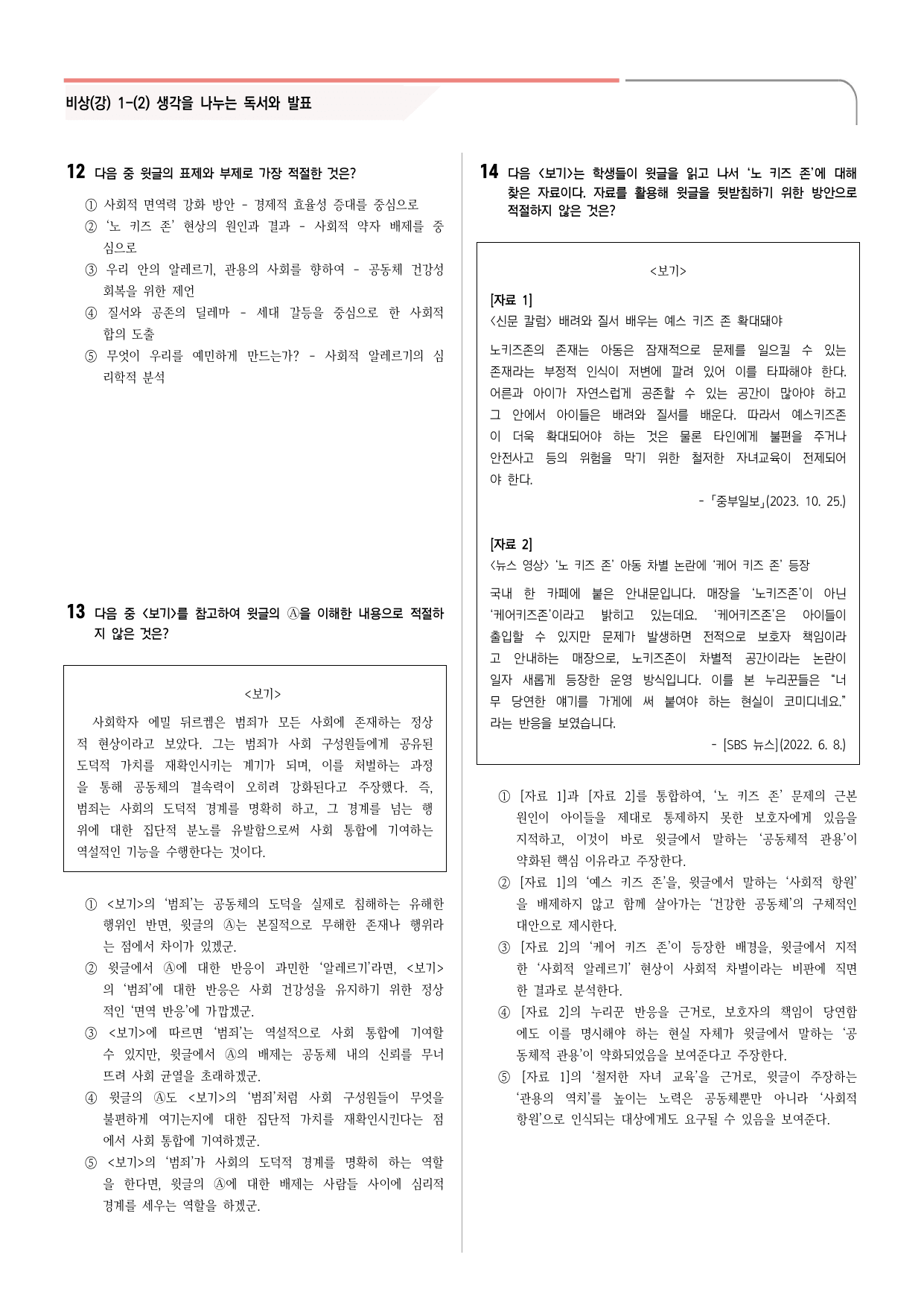 30문항) 비상(강) 공통국어2 1-(2) 생각을 나누는 독서와 발표 _preview_undefined