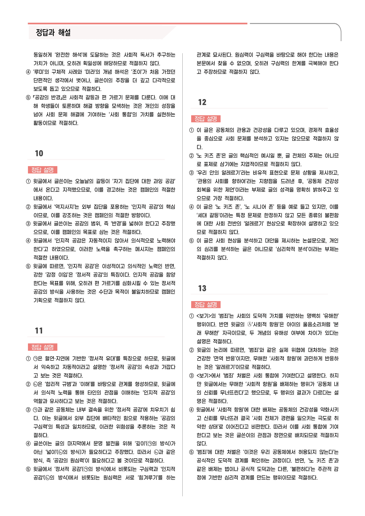 30문항) 비상(강) 공통국어2 1-(2) 생각을 나누는 독서와 발표 _preview_undefined
