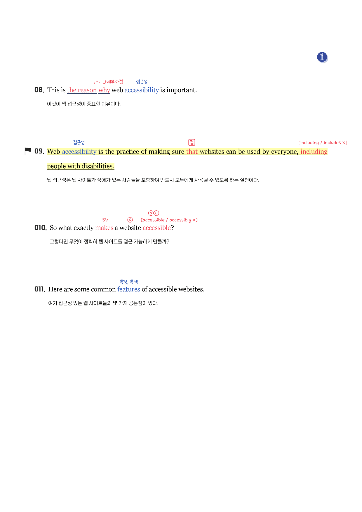 능률(오)_공통영어2_4과_분석노트_Grammar Check_한줄해석_preview_undefined