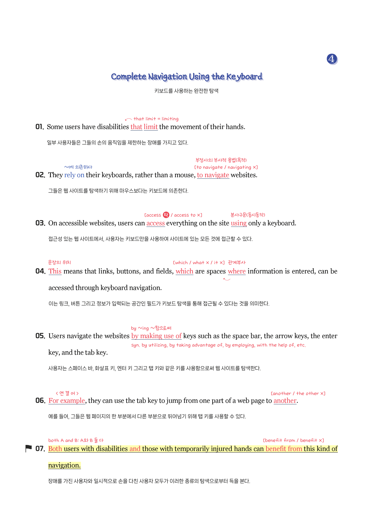 능률(오)_공통영어2_4과_분석노트_Grammar Check_한줄해석_preview_undefined